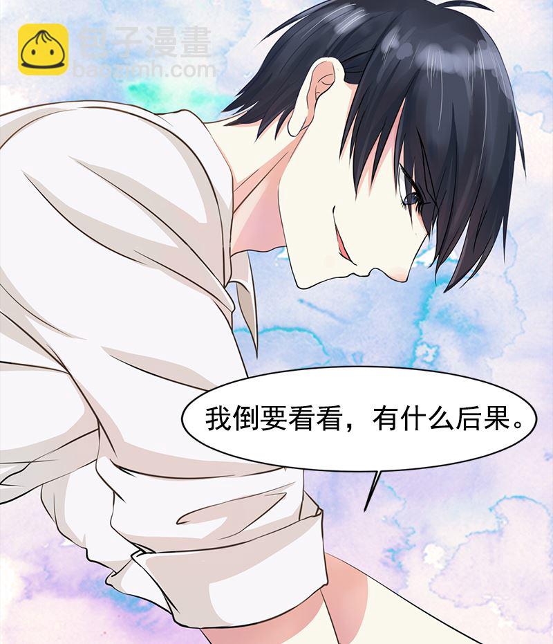 《面具娇妻》第一话 意外的袭击 第21页