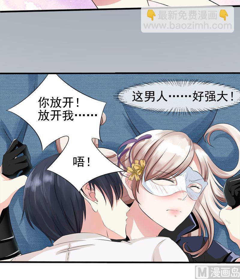 《面具娇妻》第一话 意外的袭击 第22页