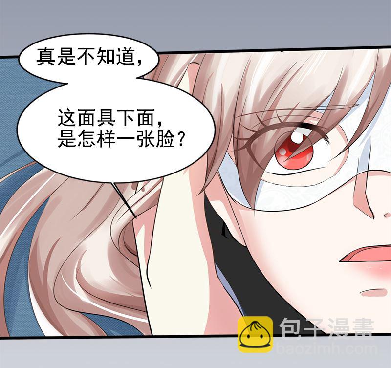 《面具娇妻》第一话 意外的袭击 第23页