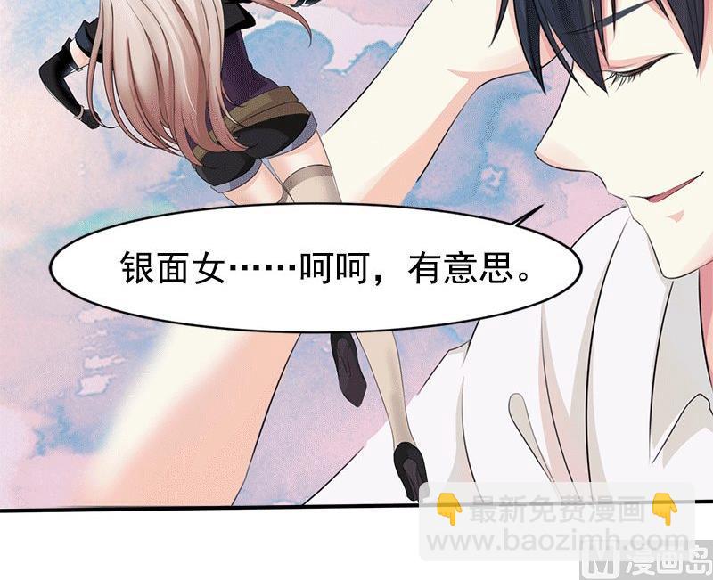 《面具娇妻》第一话 意外的袭击 第28页