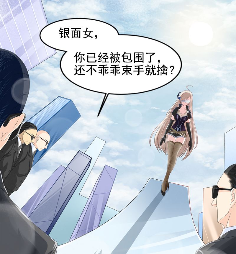 《面具娇妻》第一话 意外的袭击 第2页