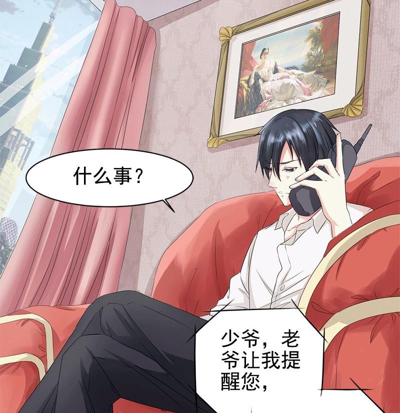 《面具娇妻》第一话 意外的袭击 第30页