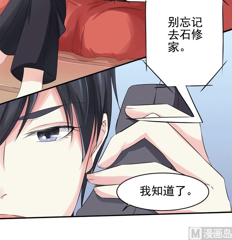 《面具娇妻》第一话 意外的袭击 第31页
