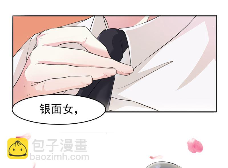 《面具娇妻》第一话 意外的袭击 第32页