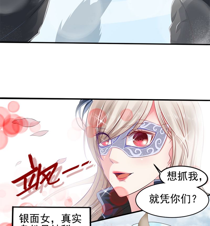 《面具娇妻》第一话 意外的袭击 第3页