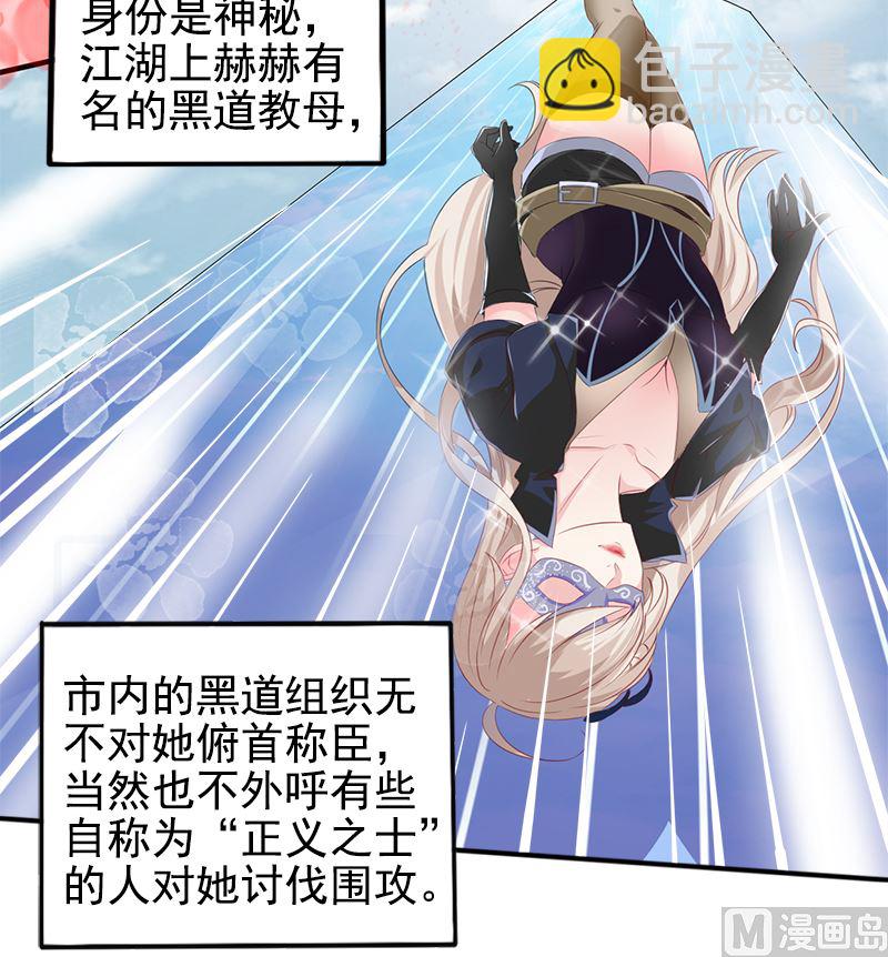 《面具娇妻》第一话 意外的袭击 第4页