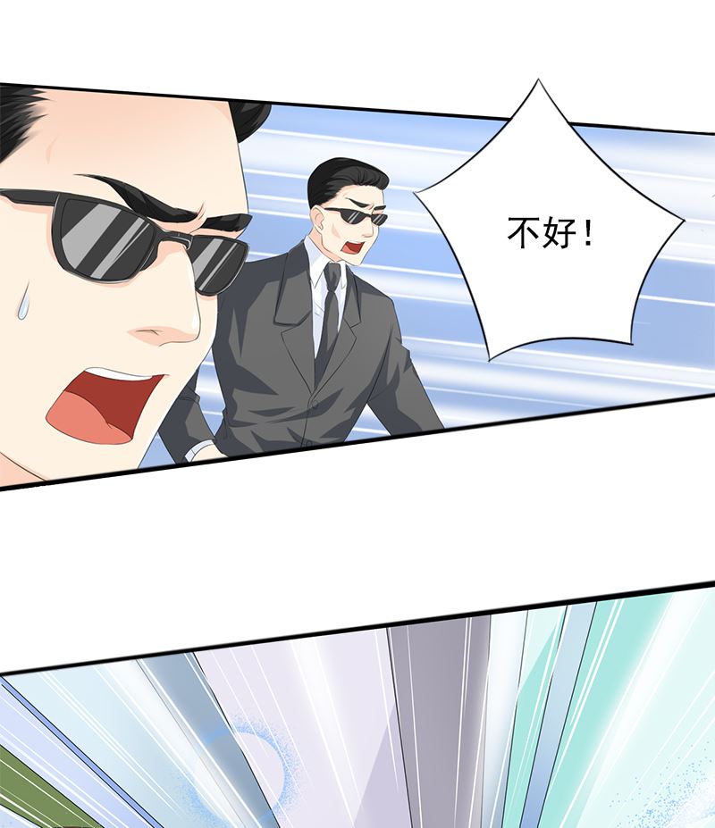 《面具娇妻》第一话 意外的袭击 第5页