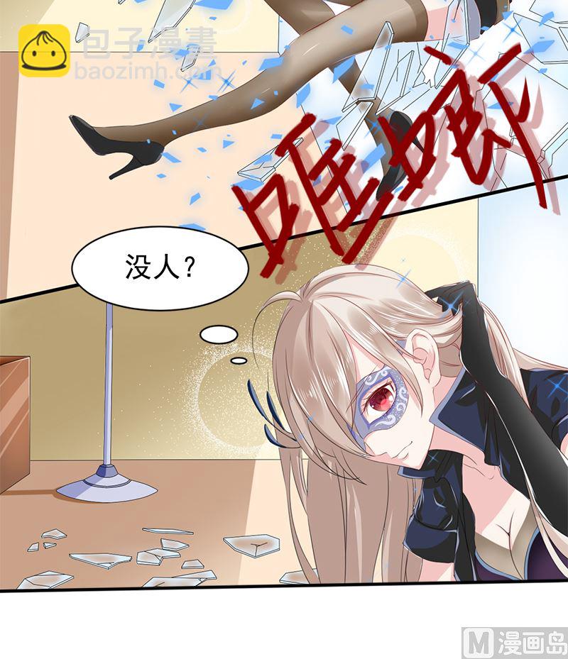《面具娇妻》第一话 意外的袭击 第7页