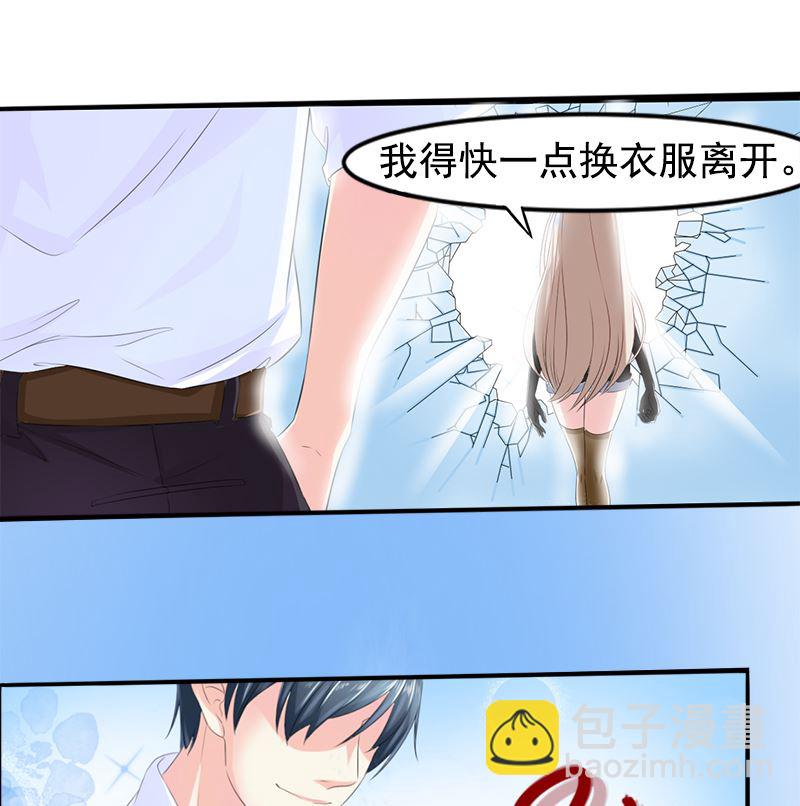 《面具娇妻》第一话 意外的袭击 第8页