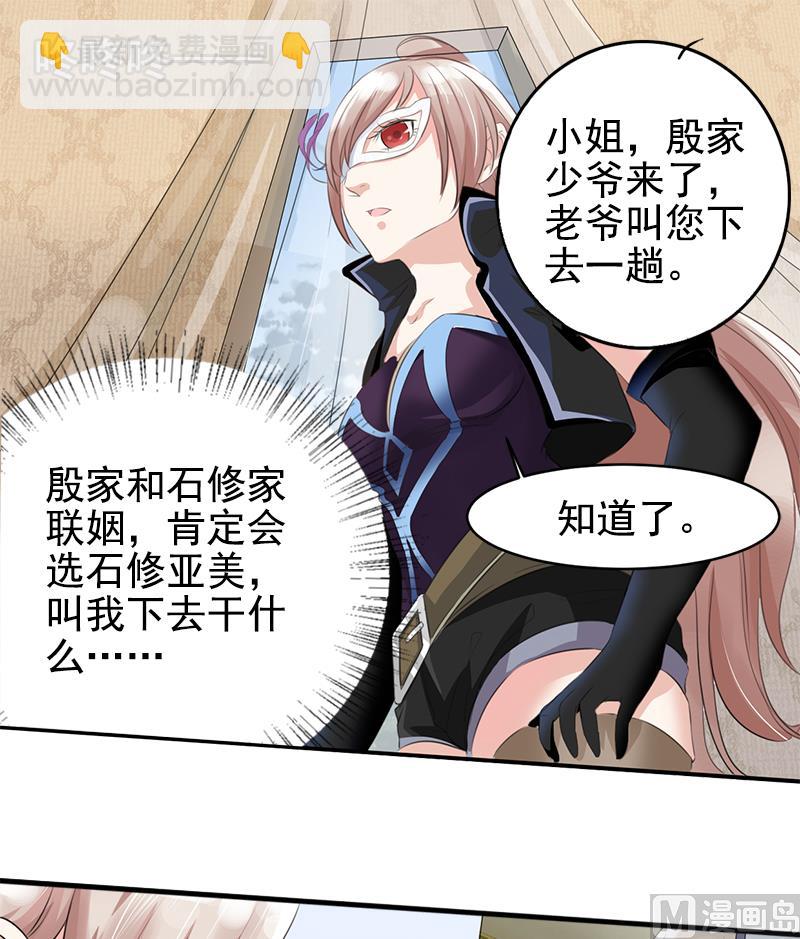 《面具娇妻》第二话意料之外的新娘 第10页