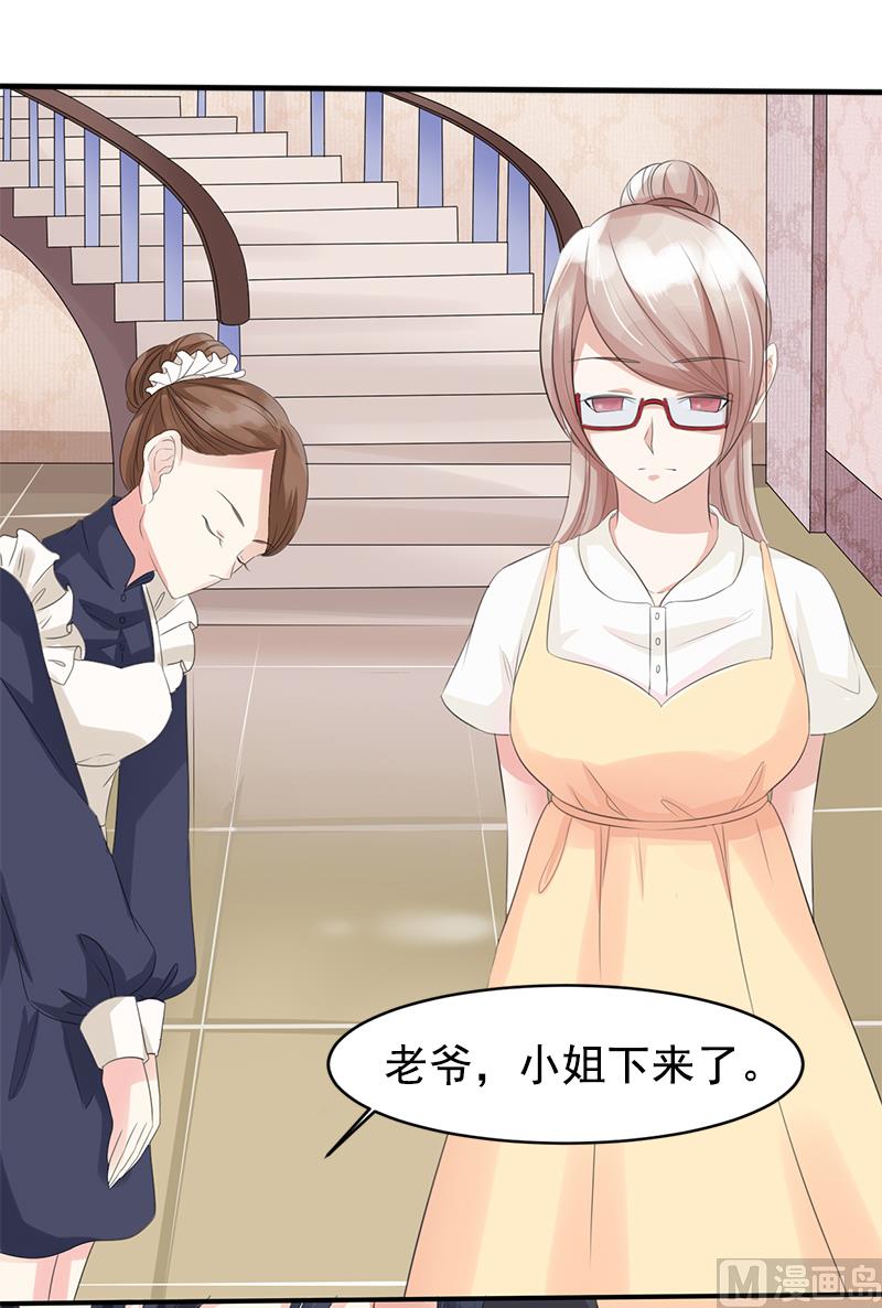 《面具娇妻》第二话意料之外的新娘 第14页