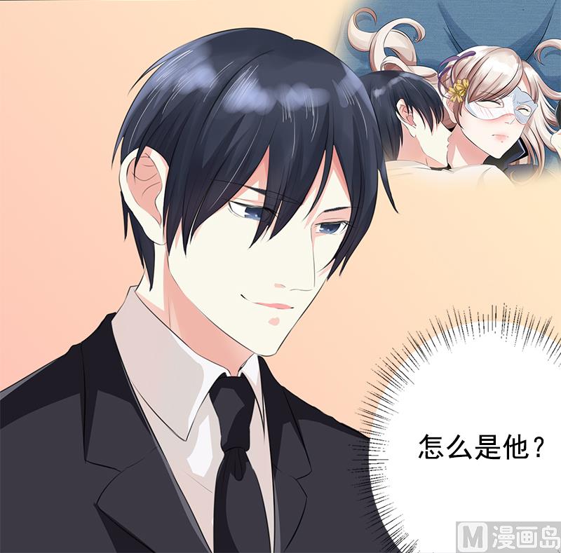 《面具娇妻》第二话意料之外的新娘 第18页