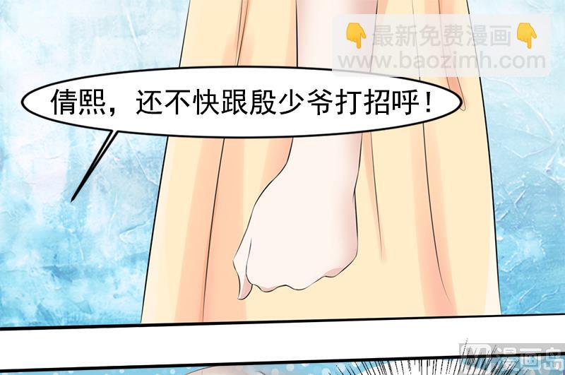 《面具娇妻》第二话意料之外的新娘 第19页