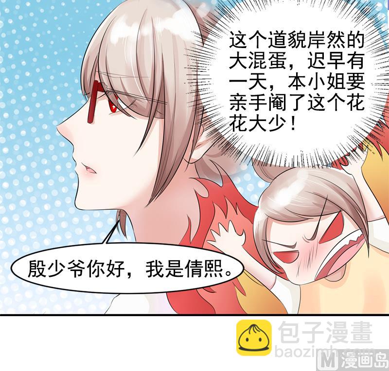 《面具娇妻》第二话意料之外的新娘 第20页