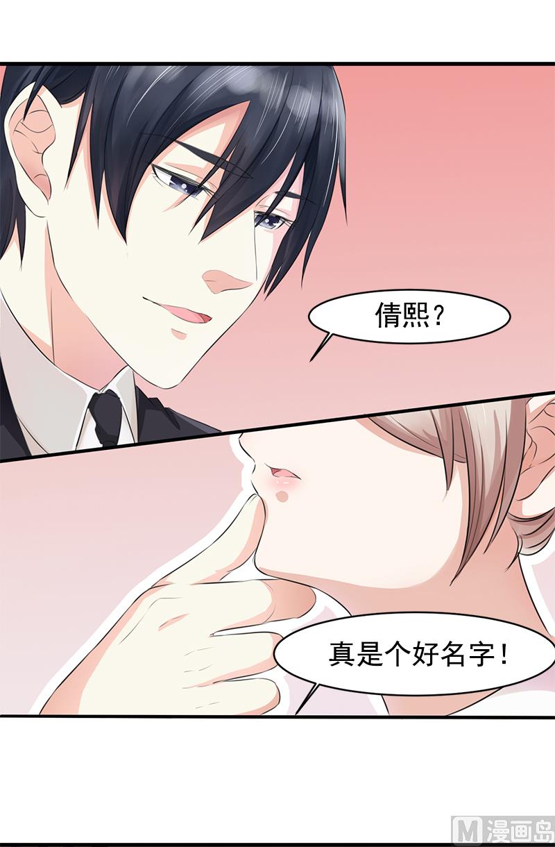 《面具娇妻》第二话意料之外的新娘 第21页