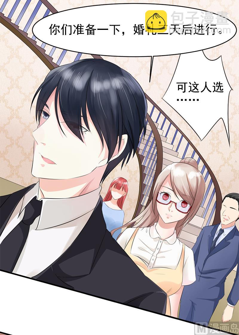 《面具娇妻》第二话意料之外的新娘 第22页