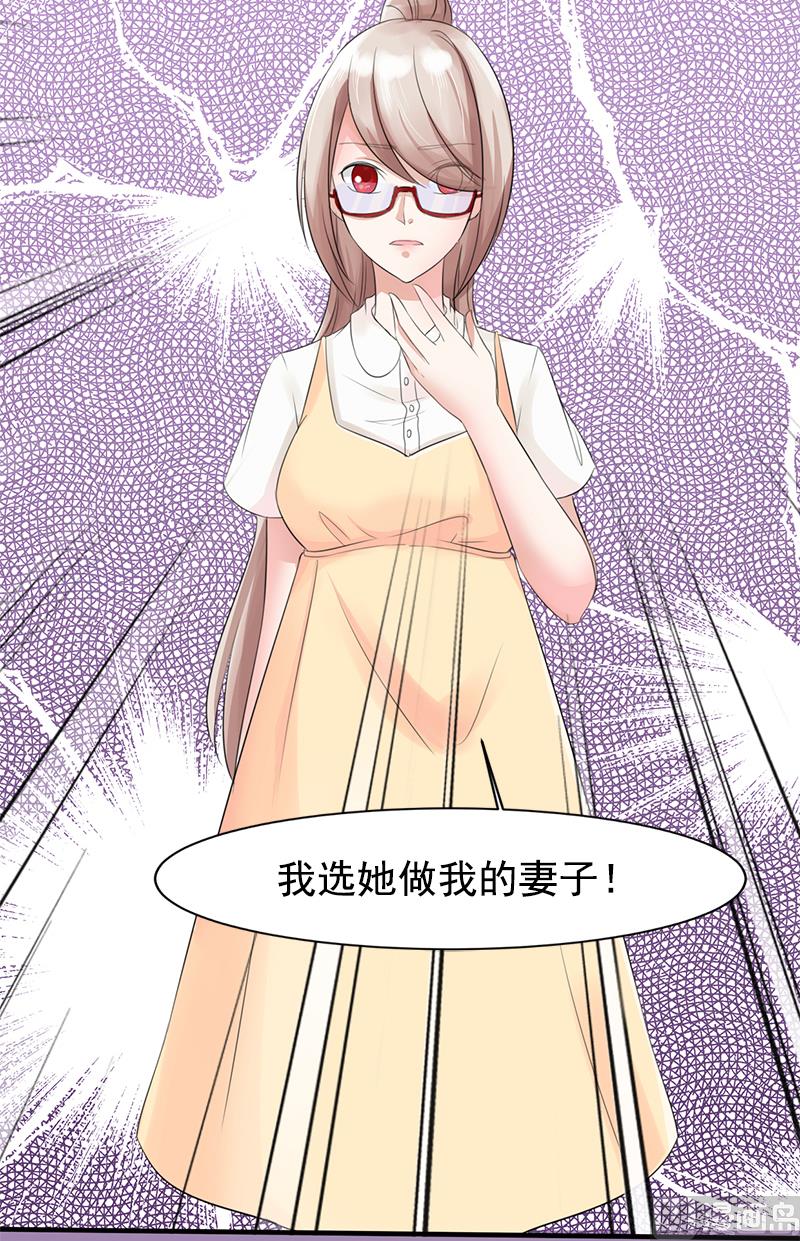 《面具娇妻》第二话意料之外的新娘 第24页