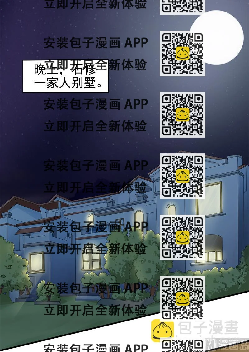 《面具娇妻》第二话意料之外的新娘 第2页