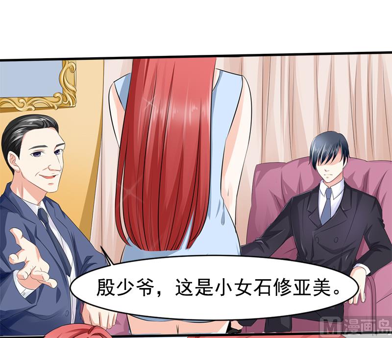 《面具娇妻》第二话意料之外的新娘 第4页