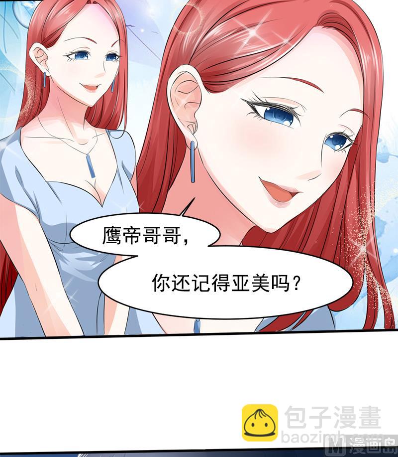 《面具娇妻》第二话意料之外的新娘 第5页