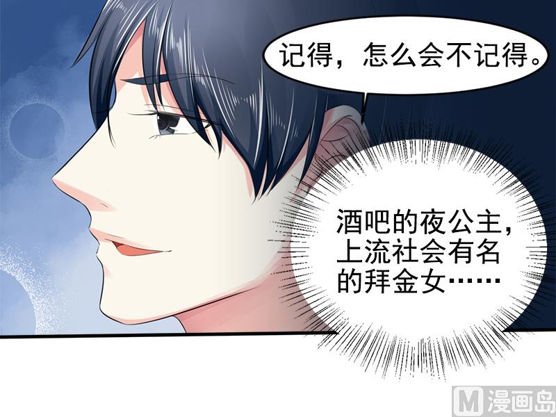 《面具娇妻》第二话意料之外的新娘 第6页