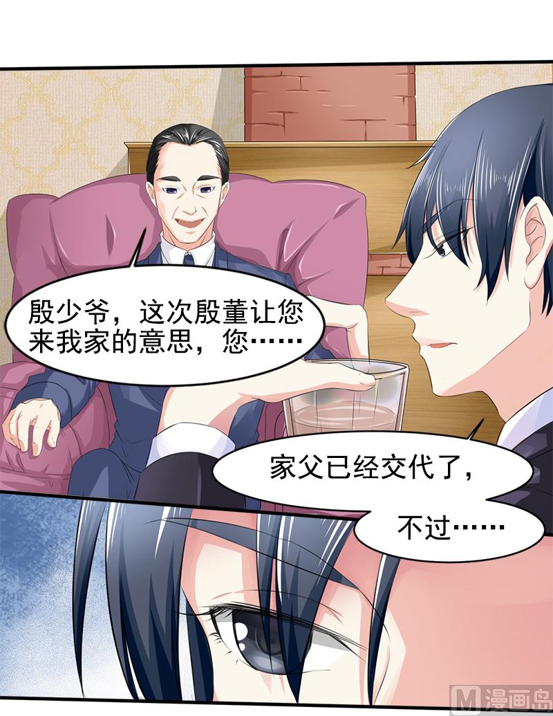 《面具娇妻》第二话意料之外的新娘 第7页