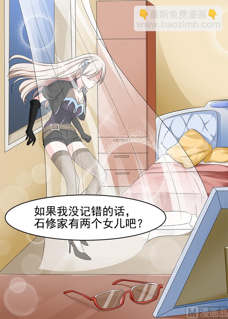 《面具娇妻》第二话意料之外的新娘 第9页