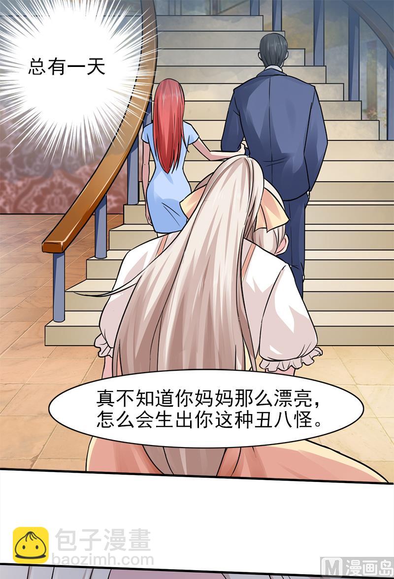 《面具娇妻》第三话复仇面具 第10页