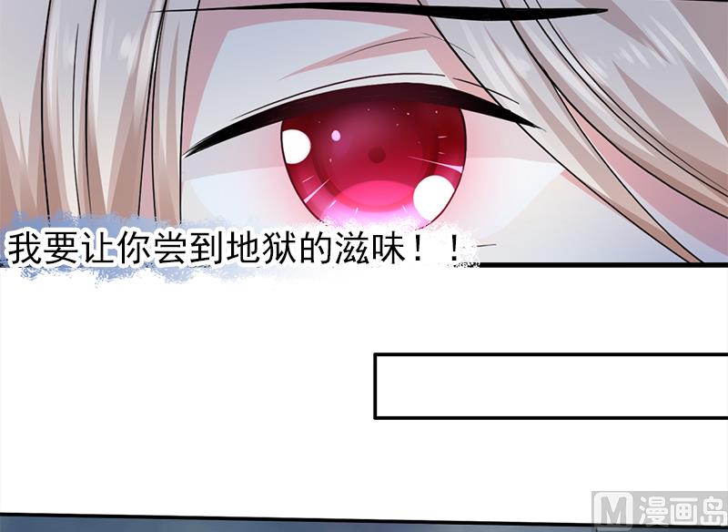 《面具娇妻》第三话复仇面具 第11页