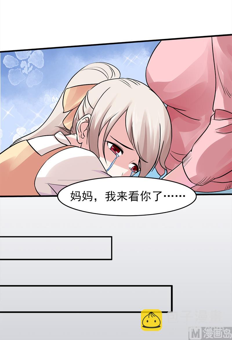 《面具娇妻》第三话复仇面具 第15页