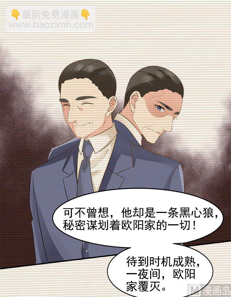 《面具娇妻》第三话复仇面具 第19页