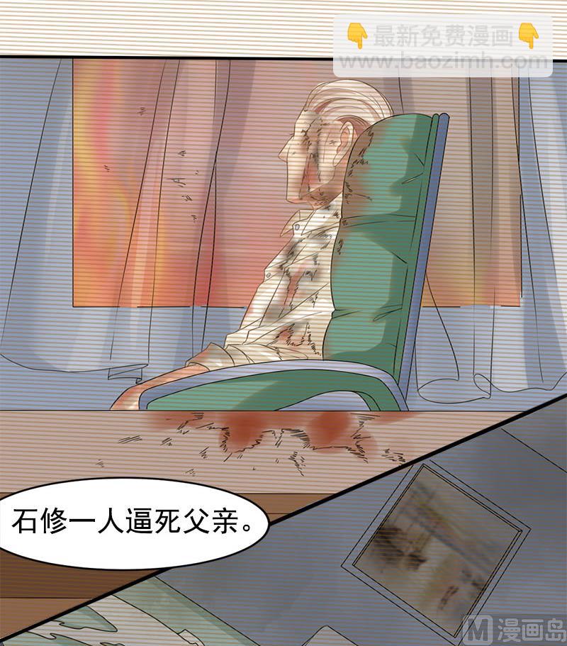 《面具娇妻》第三话复仇面具 第21页