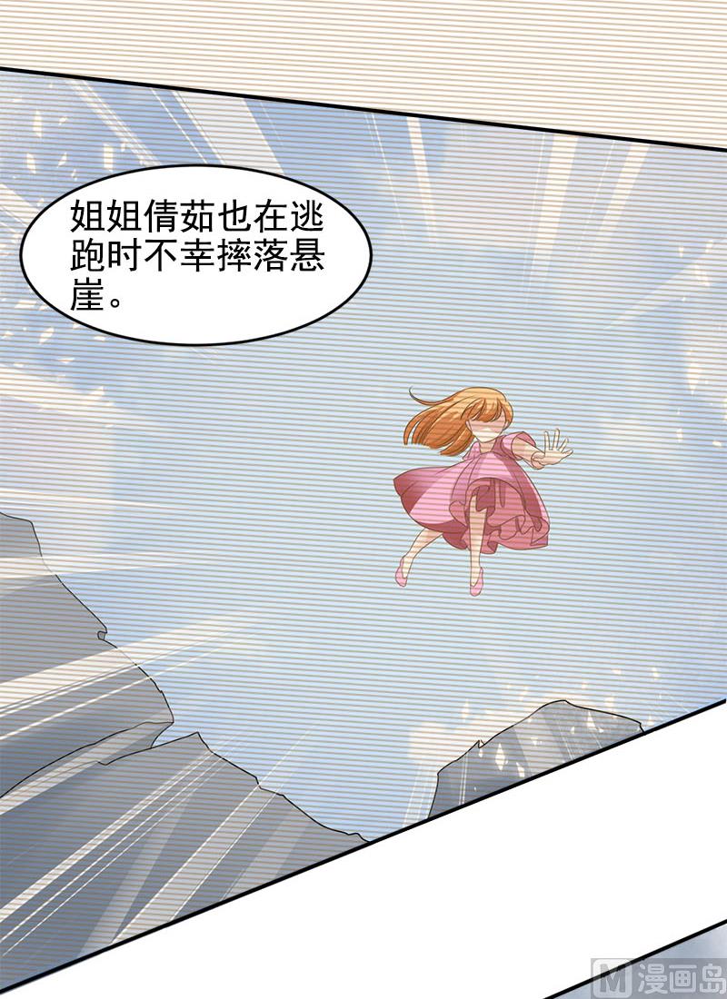 《面具娇妻》第三话复仇面具 第23页