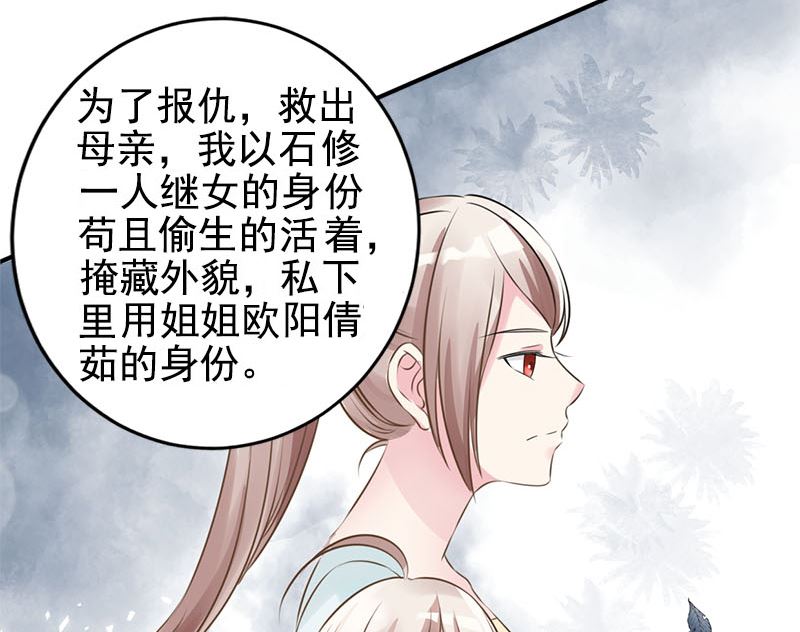 《面具娇妻》第三话复仇面具 第24页