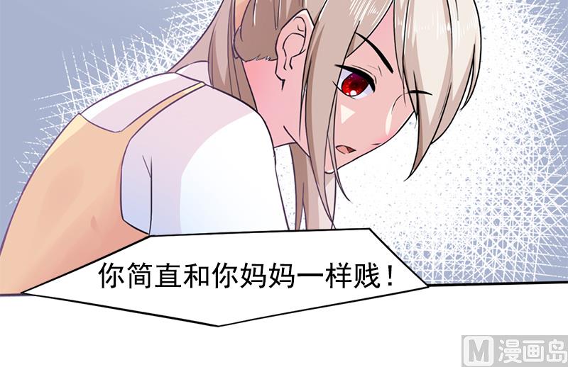 《面具娇妻》第三话复仇面具 第4页
