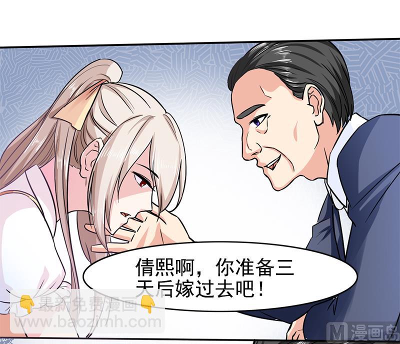 《面具娇妻》第三话复仇面具 第5页