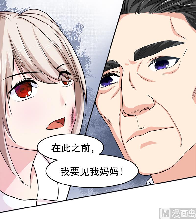 《面具娇妻》第三话复仇面具 第6页