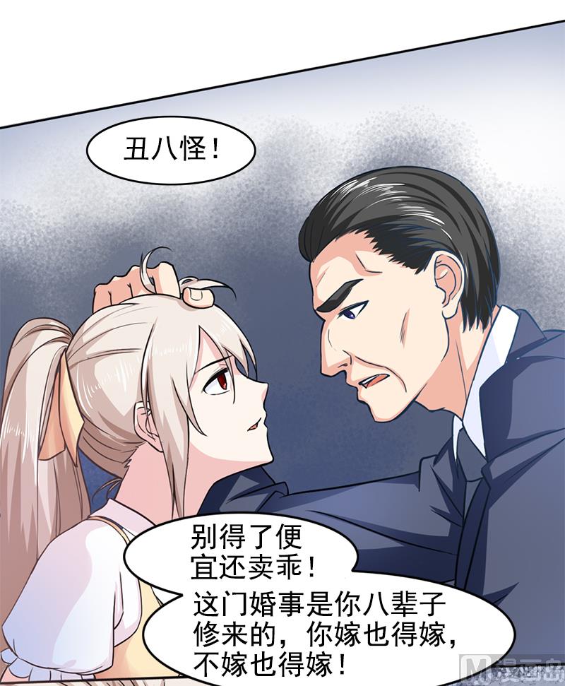 《面具娇妻》第三话复仇面具 第7页