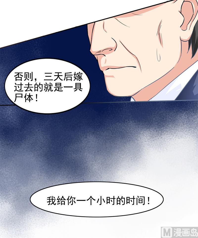 《面具娇妻》第三话复仇面具 第9页