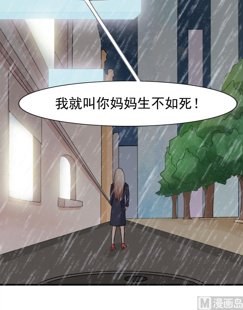 《面具娇妻》第六话神秘来客 第18页