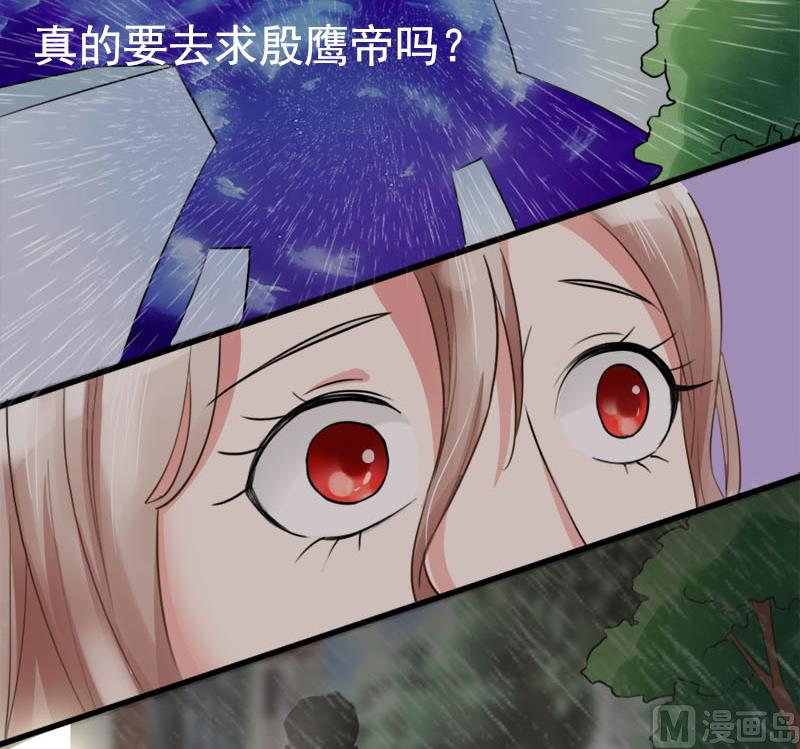 《面具娇妻》第六话神秘来客 第20页
