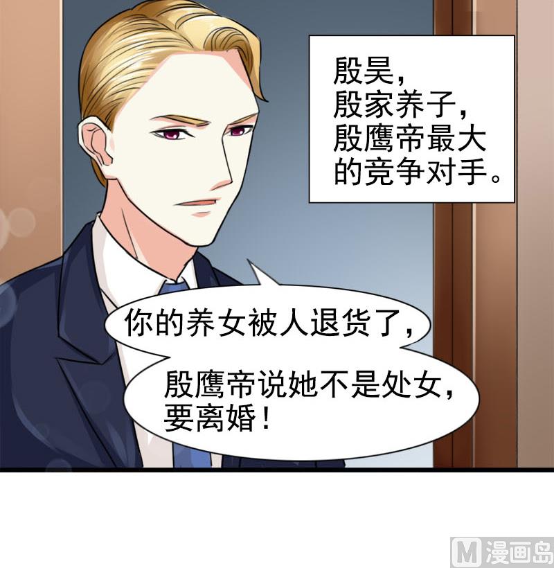 《面具娇妻》第六话神秘来客 第5页