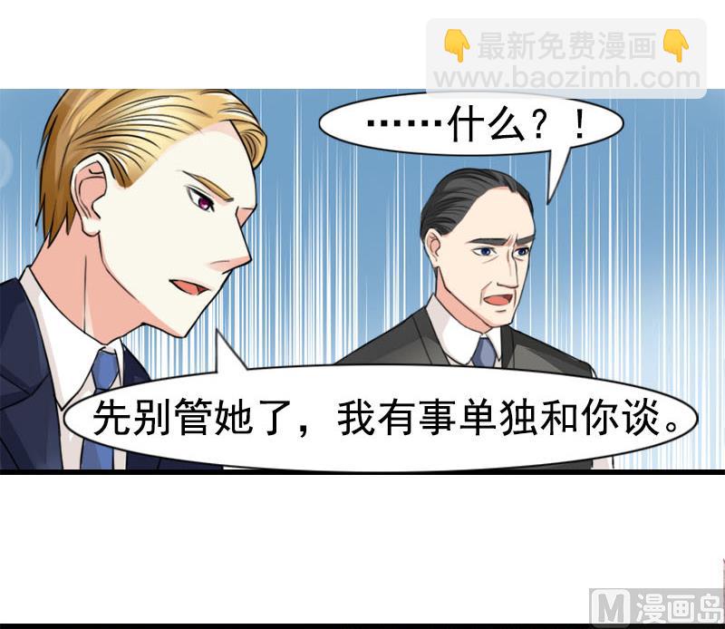 《面具娇妻》第六话神秘来客 第6页