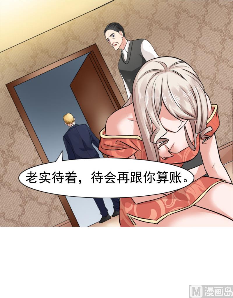 《面具娇妻》第六话神秘来客 第7页