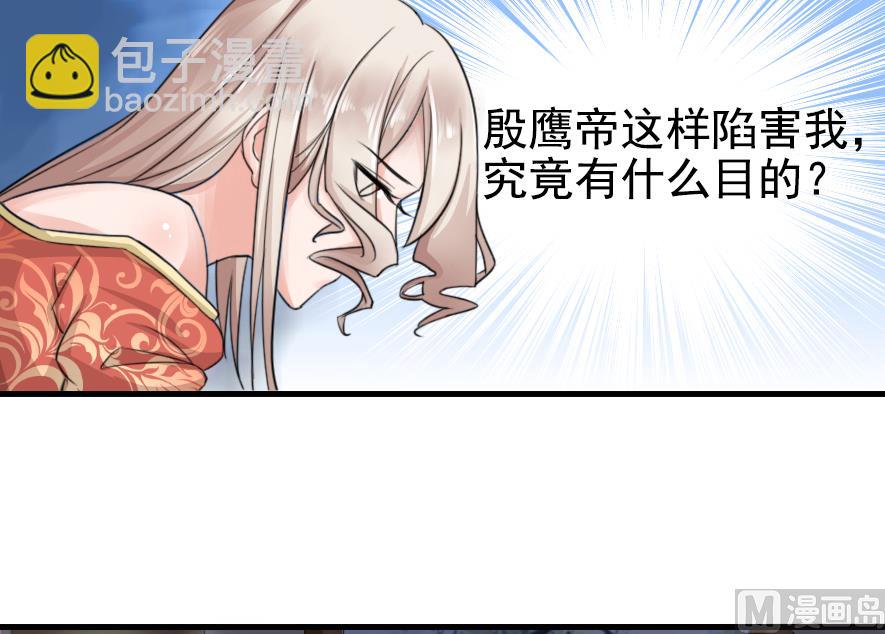 《面具娇妻》第六话神秘来客 第8页