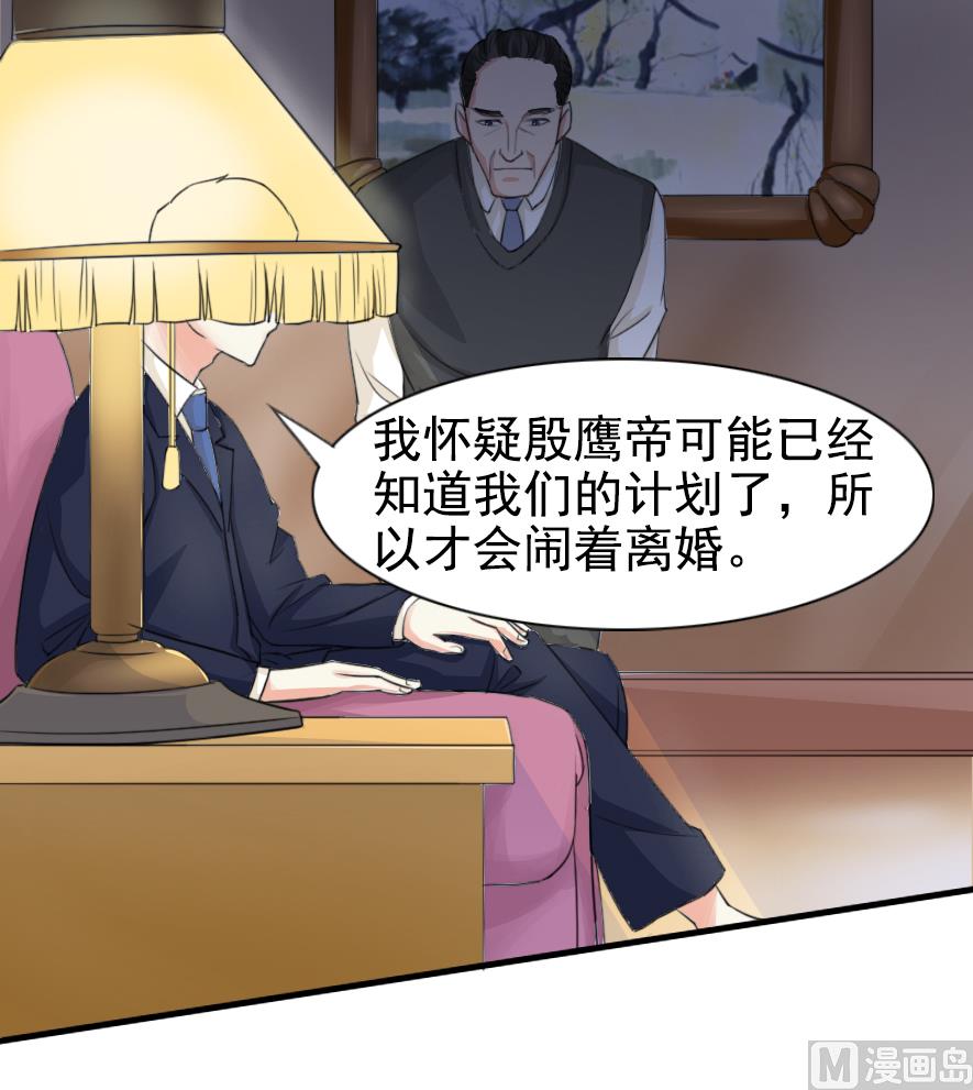 《面具娇妻》第六话神秘来客 第9页