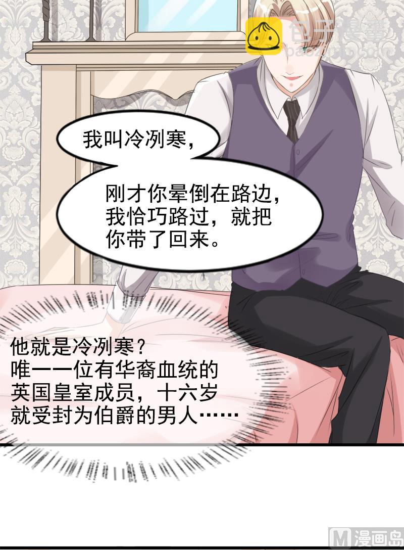 《面具娇妻》第七话记不起的温柔 第14页