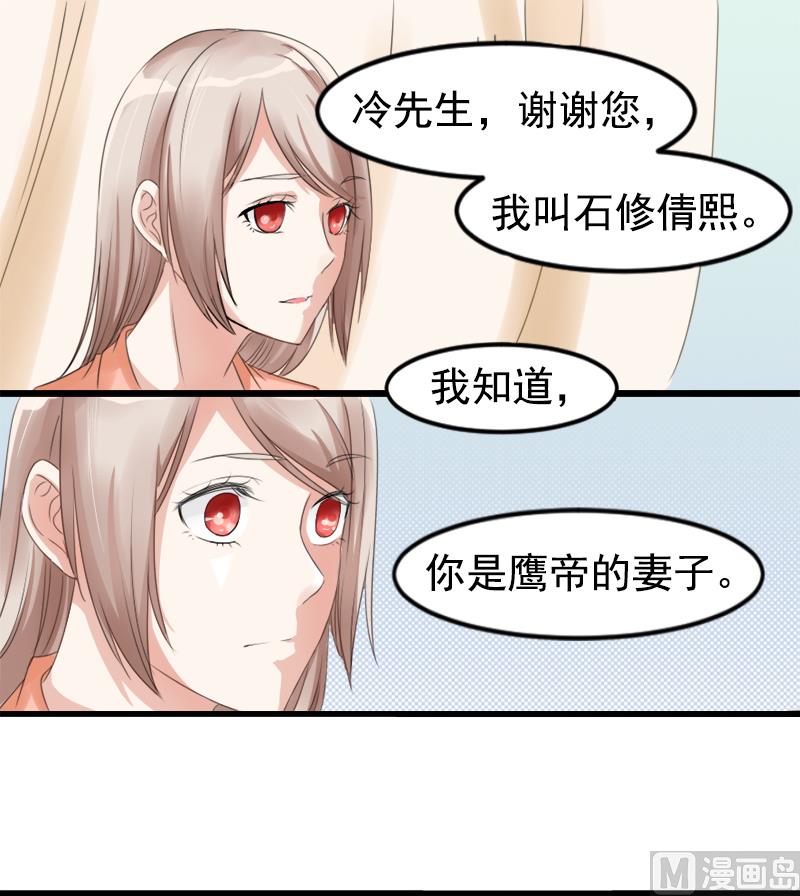 《面具娇妻》第七话记不起的温柔 第15页
