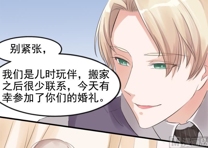 《面具娇妻》第七话记不起的温柔 第16页
