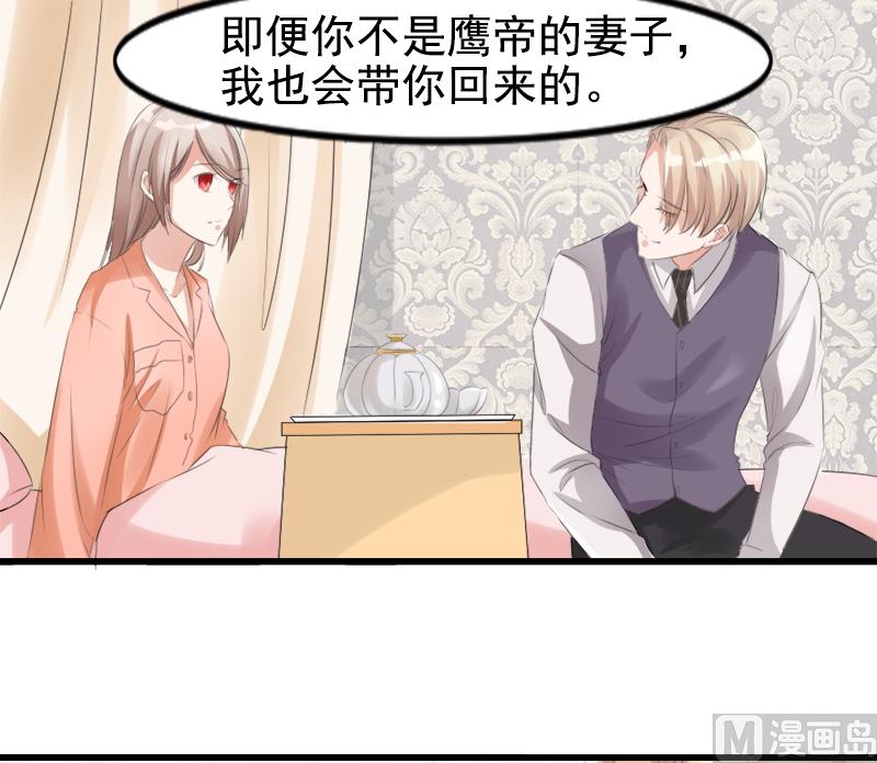 《面具娇妻》第七话记不起的温柔 第18页